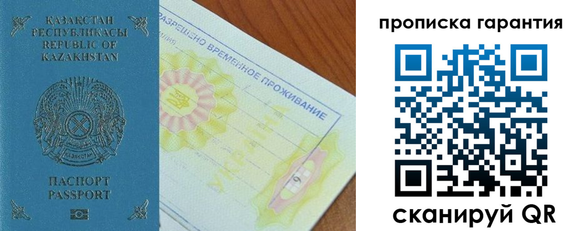 временная регистрация гарантия в Инте
