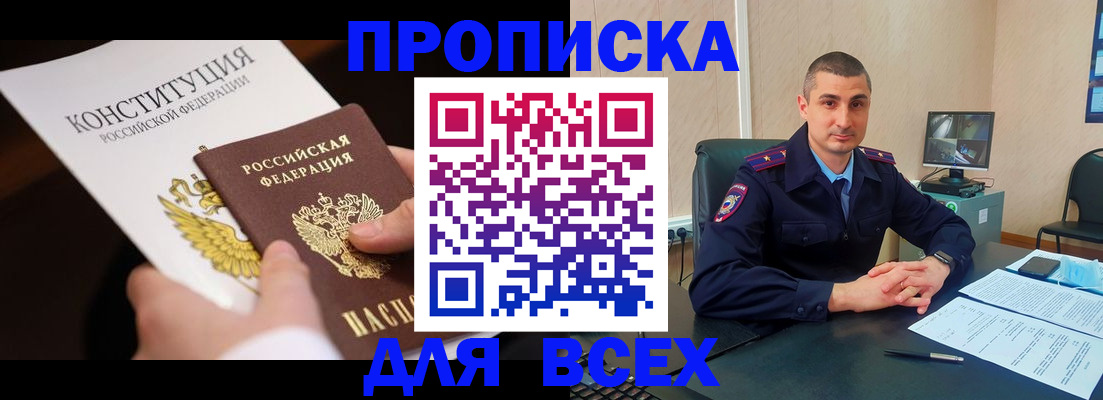 прописка в Инте