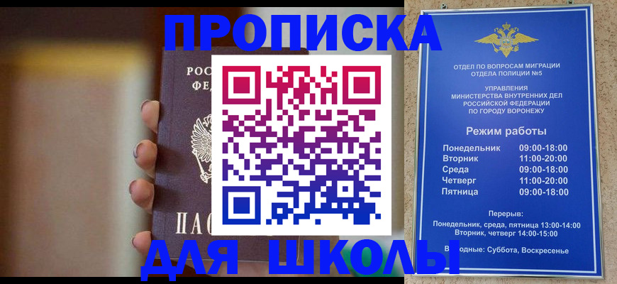 прописка ребенка в Инте