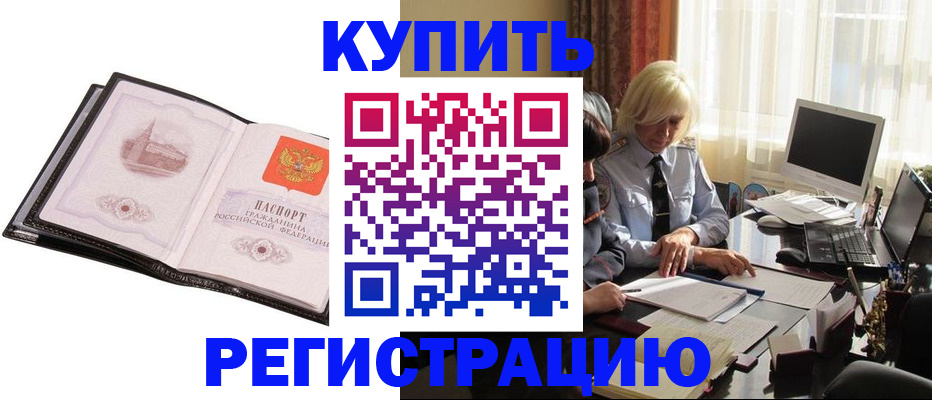 прописка для работы в Инте