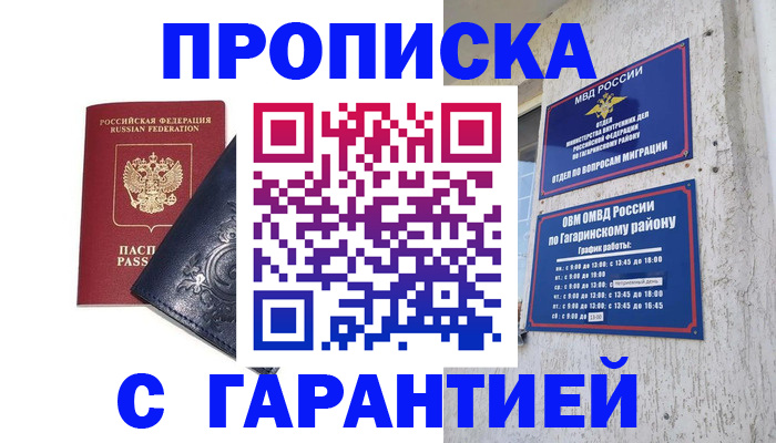 прописка ребенка в Инте